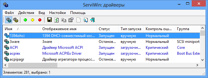 ServiWin версии 1.72 для x64