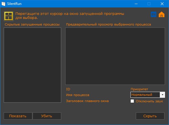 SilentRun Pro 1.0 и портативная версия