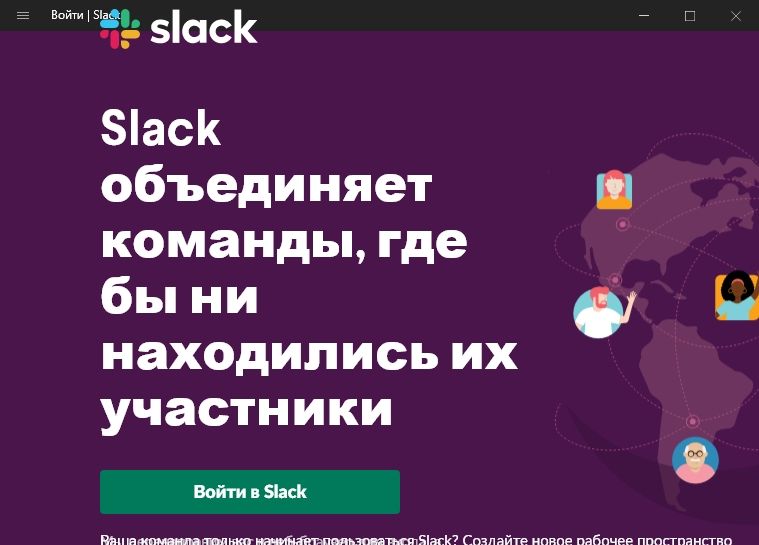 Slack версия 4.41.104 для 64-битных систем