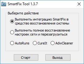 Инструмент SmartFix версии 2.4.10