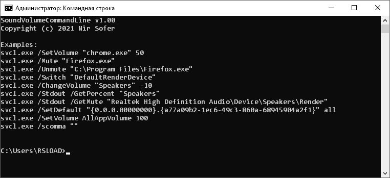 SoundVolumeCommandLine версия 1.20 для x64