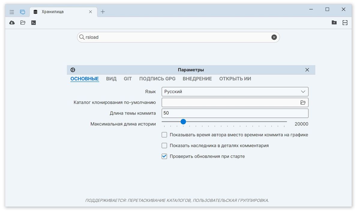 SourceGit версия 8.44 для 64-битных систем