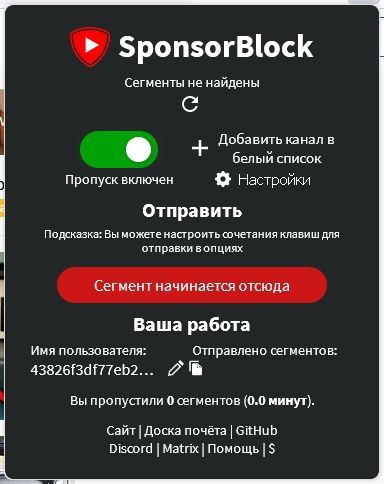 SponsorBlock для YouTube версия 5.9.6 и 5.10.3 для macOS