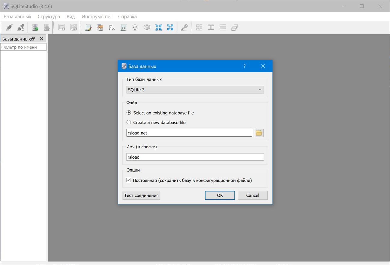 SQLiteStudio версии 3.4.9 x64
