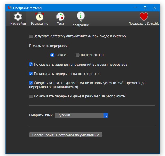 Stretchly до версии 1.14.1