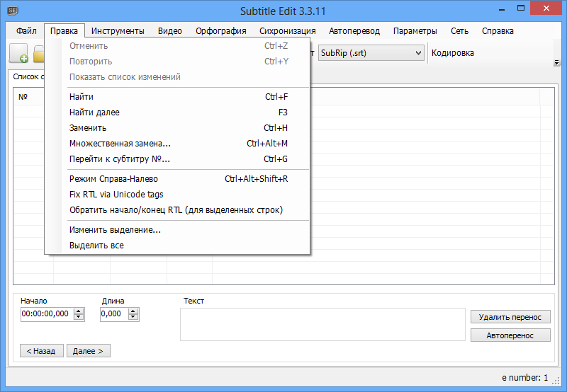 Subtitle Edit 4.0.10 и Портативная Версия