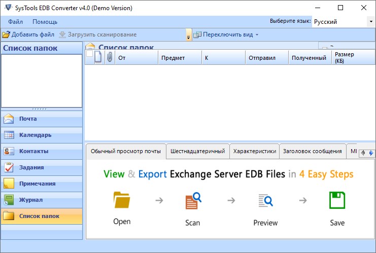 SysTools EDB Converter версии 5.0