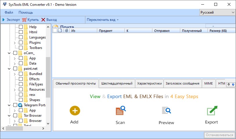 SysTools EML Converter версия 9.1