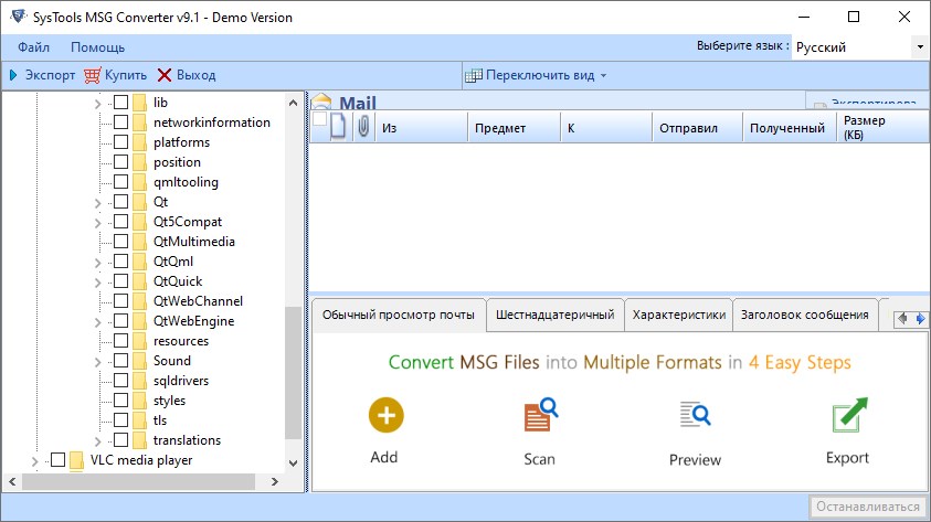 SysTools MSG Converter версия 9.1