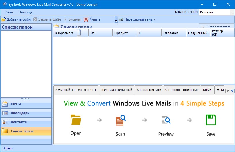 SysTools Windows Live Mail Converter 7.0