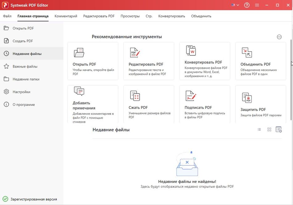 Systweak PDF Editor 1.0.0.6719 - на русском и английском языках