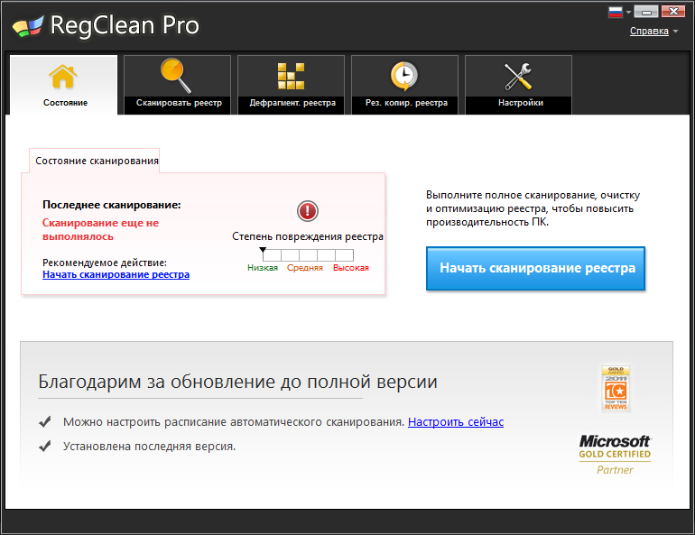 SysTweak Regclean Pro 8.45.81.1206: с репаком и портативная версия