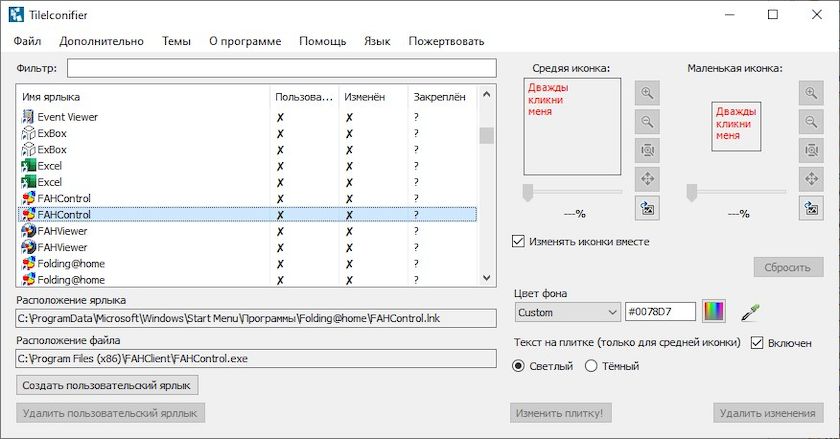 TileIconifier версия 3.1.1.2 для x64