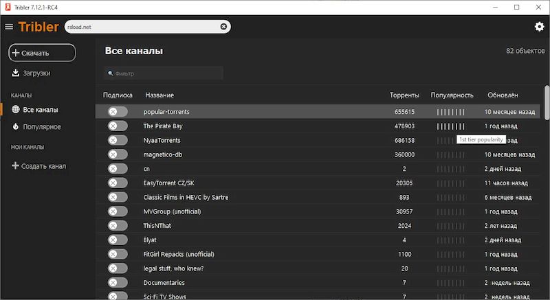 Tribler версия 8.0.7 для 64-битной системы