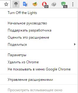 Turn Off the Lights: версии 4.5.5 для Chrome, 4.4.3.0 для Firefox и 4.4.6 для Edge