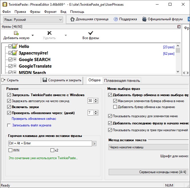 TwinkiePaste 3.46 версия 683 + Портативная версия