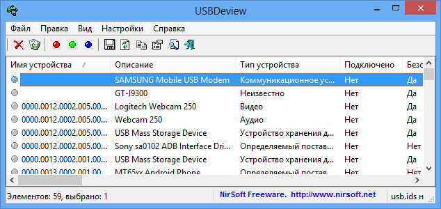 USBDeview версии 3.06 для x64