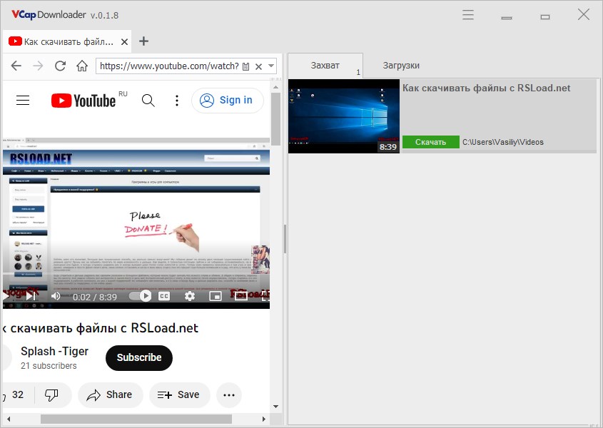 VCap Downloader 0.1.25.6376: на русском языке
