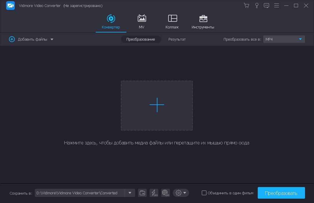 Vidmore Video Converter 1.3.58 для MacOS