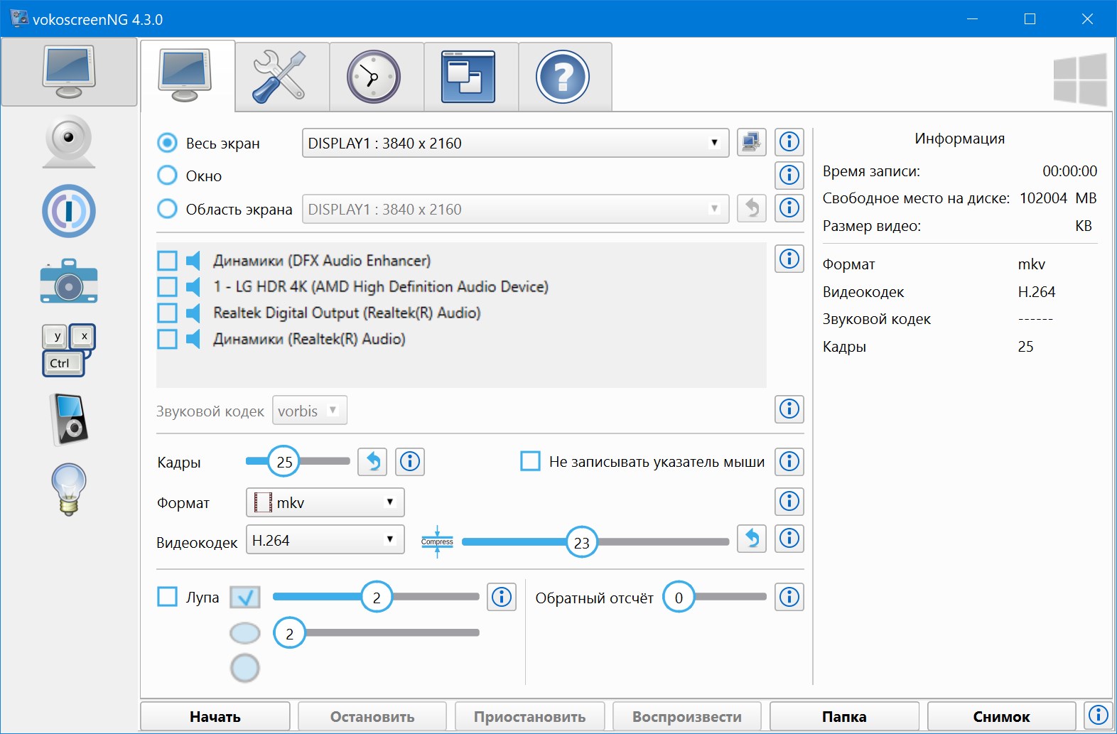 vokoscreenNG 4.3.0 на русском языке