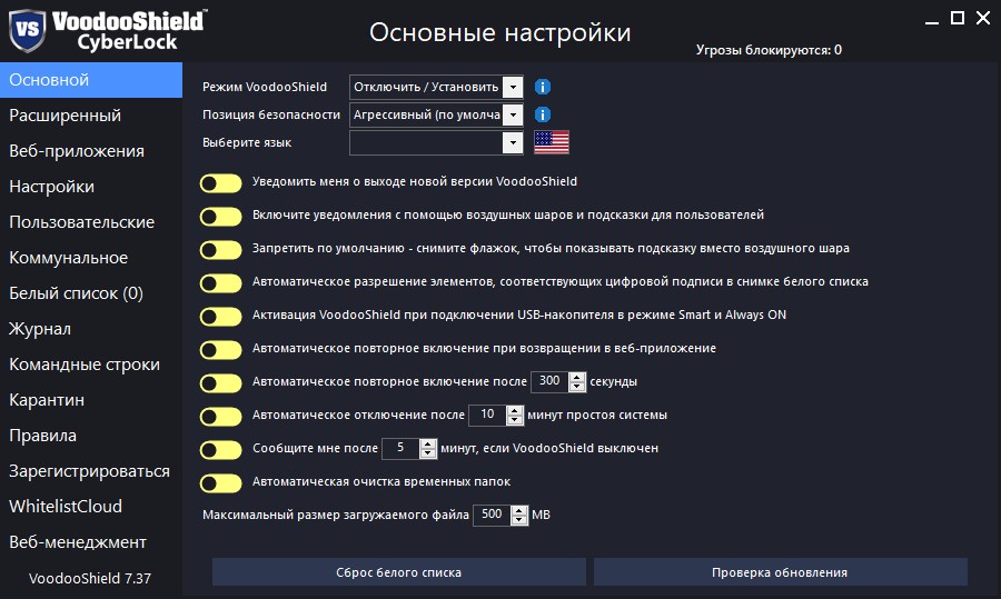 VoodooShield Pro 7.42 на русском языке