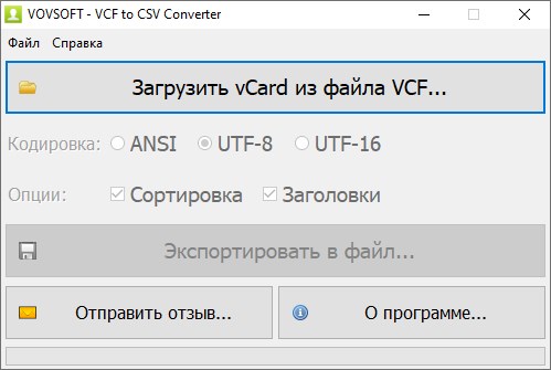 VovSoft Конвертер VCF в CSV версии 4.4.0