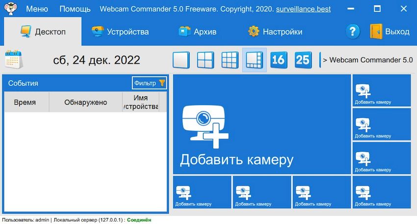 Webcam Commander 5.0 на русском языке