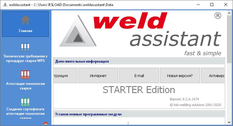 Все версии Weldassistant 8.2.11