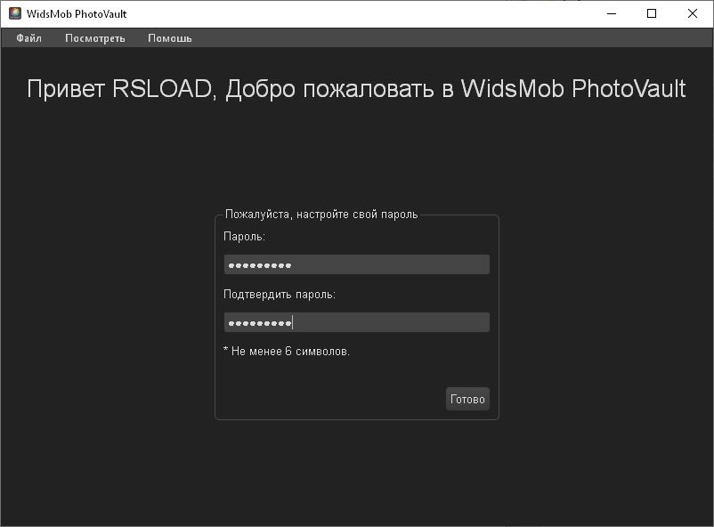 WidsMob PhotoVault 2022 версия 1.7.0.78 для x64