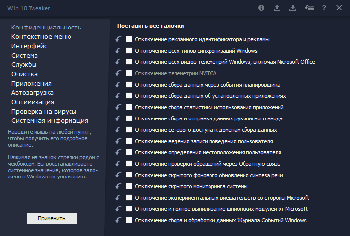 Win 10 Tweaker Pro 19.4 с активацией + ключи для версий 18 и 18.1 / Repack 16 + Beta 17.1 и 16.3