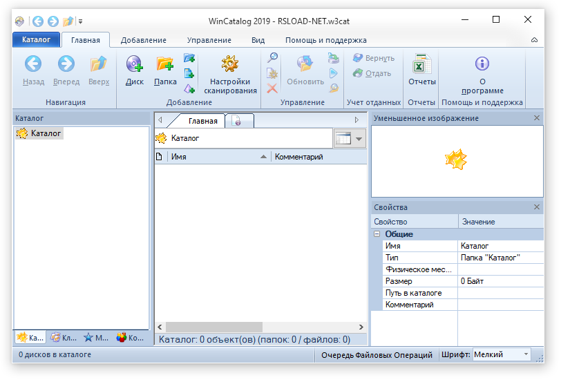 WinCatalog 2025.9.0.1223