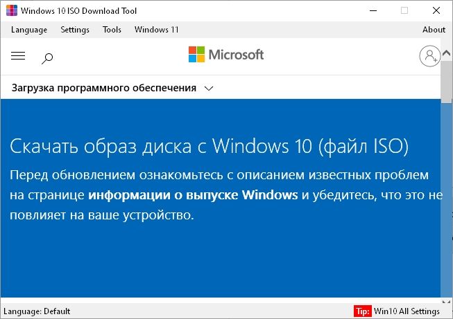 Инструмент для загрузки ISO образа Windows 10 версии 1.2.1.14