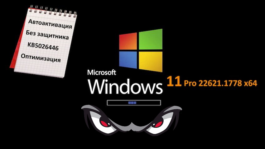 Активированная версия Windows 11 Pro x64 с предустановленными программами