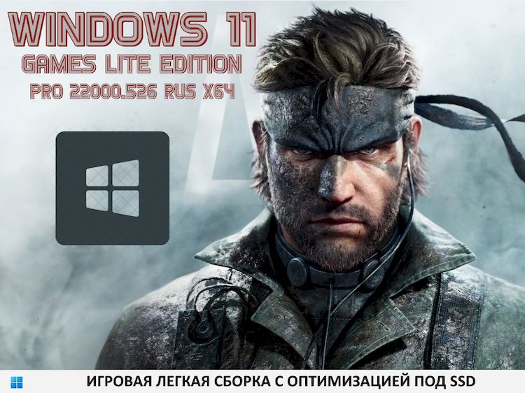 Русская игровая сборка Windows 11 x64 Pro объемом 1.8 ГБ