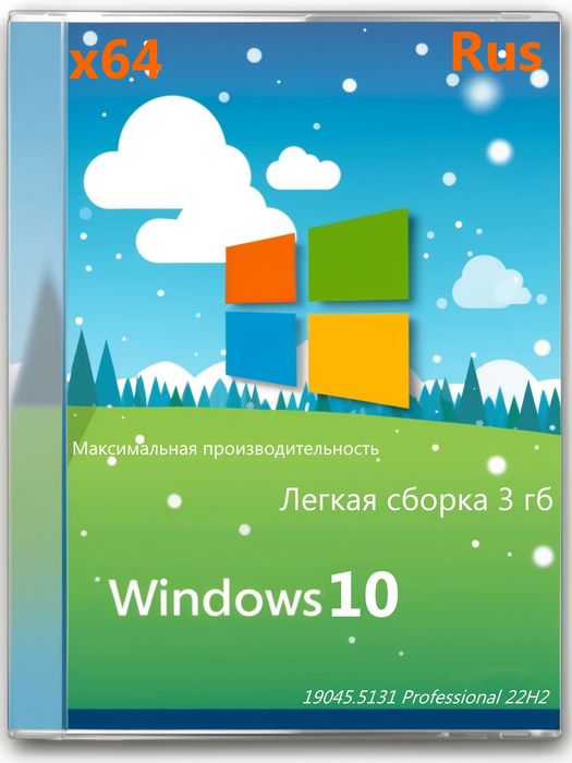 Windows Lite 10 x64 ISO 2025 - Ускоренная версия 22H2 19045.5131 на русском языке
