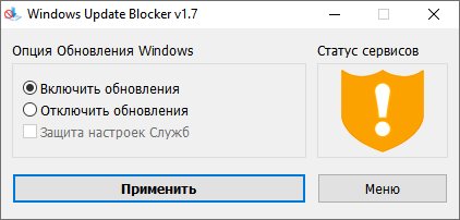 Блокировщик обновлений Windows 1.8