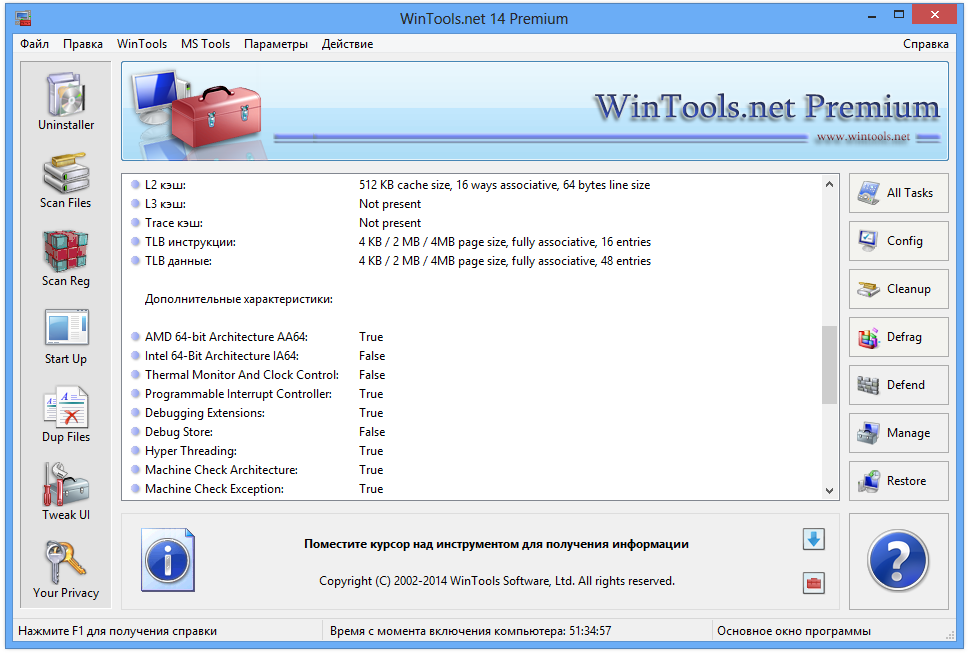 WinTools net Professional / Premium 24.12.1: и репак + WinTools.one