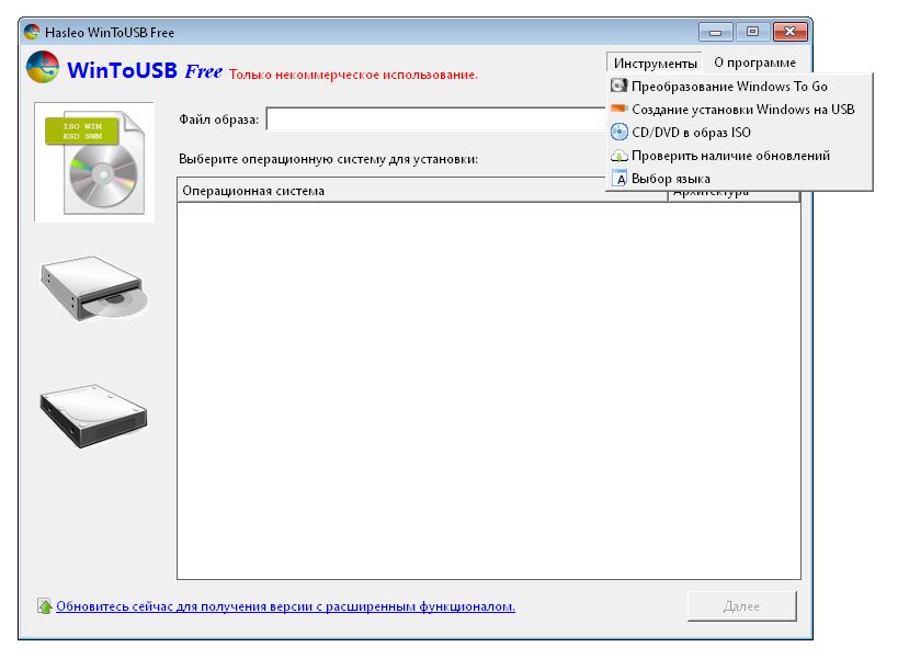 WinToUSB Enterprise 9.4 - Портативная версия, Рипак и Русская локализация