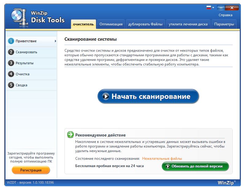 WinZip Disk Tools версии 1.0.100.18620