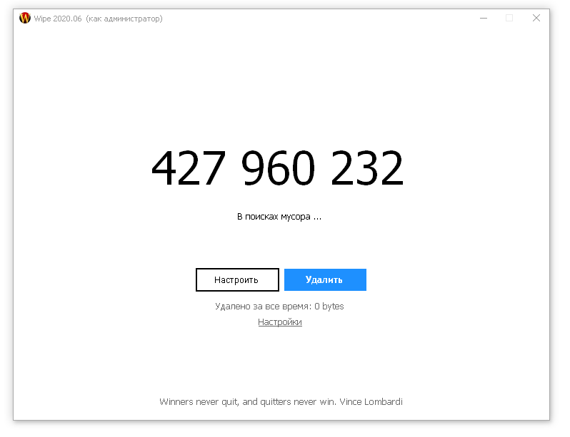 Wipe Professional 2025.14 и Портативная Версия