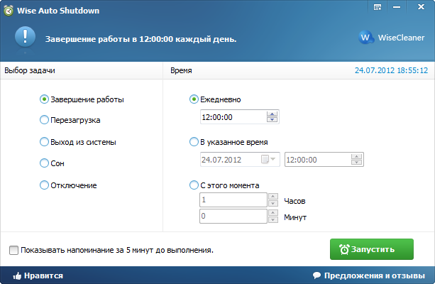 Wise Auto Shutdown 2.0.8.109: и репак