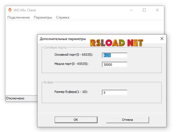 WO Mic версия 5.2
