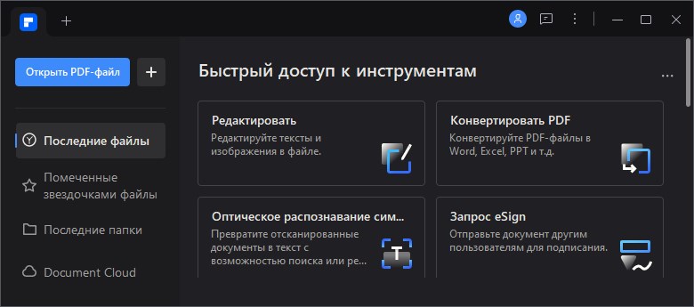 Wondershare PDFelement Pro 11.4.3.3273 с OCR, и Рипак - 11.1.9 для macOS