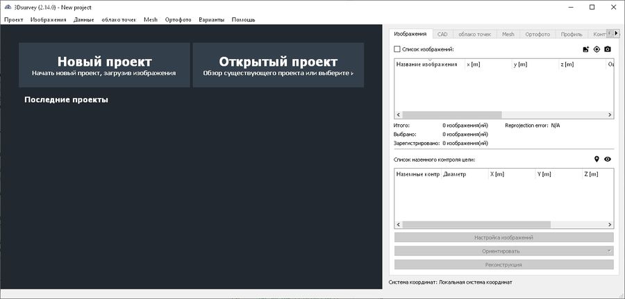3Dsurvey 3.0.1 для 64-битных систем