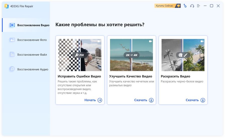 4DDiG File Repair версия 3.1.6.2 с переносной версией
