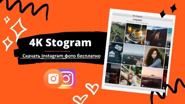 4K Stogram Professional 4.9.0.4680: для macOS вариант