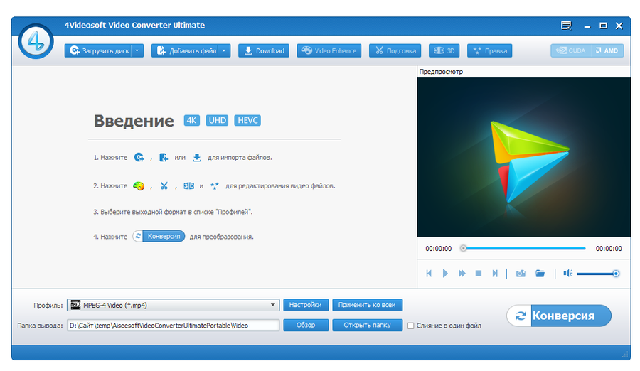 4Videosoft Video Converter Ultimate 7.2.70 с русским интерфейсом + для MacOS