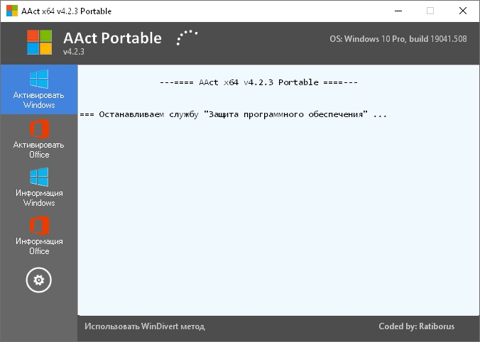AAct 4.3.1 x64 / Network 1.3.0 - от Ratiborus