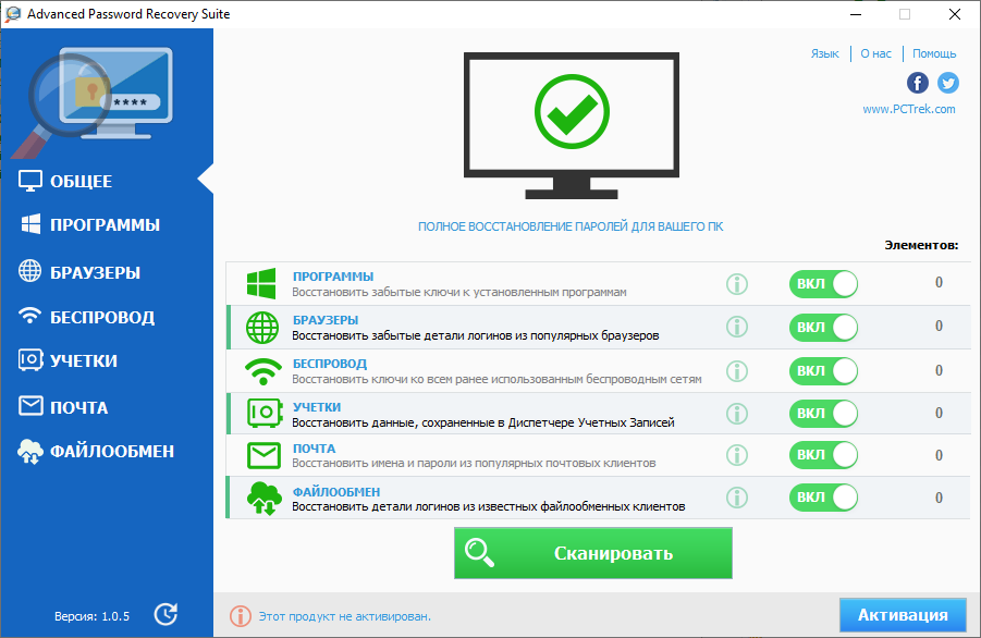 Расширенный пакет восстановления паролей 2.2.0