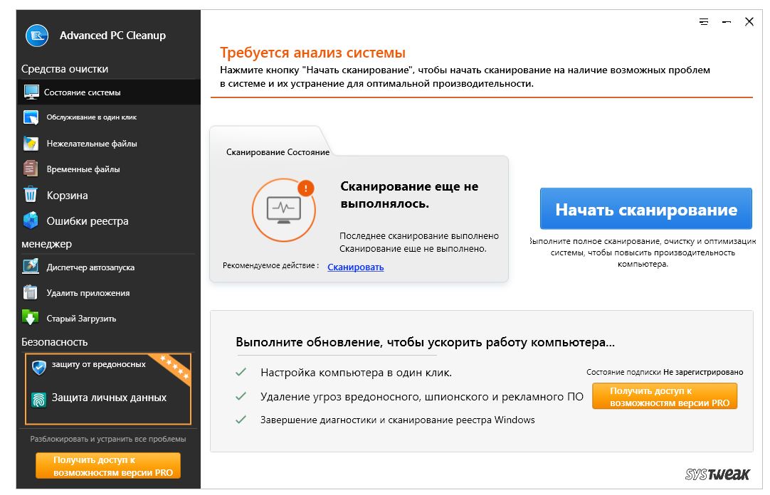 Advanced PC Cleanup 1.5.0.29192